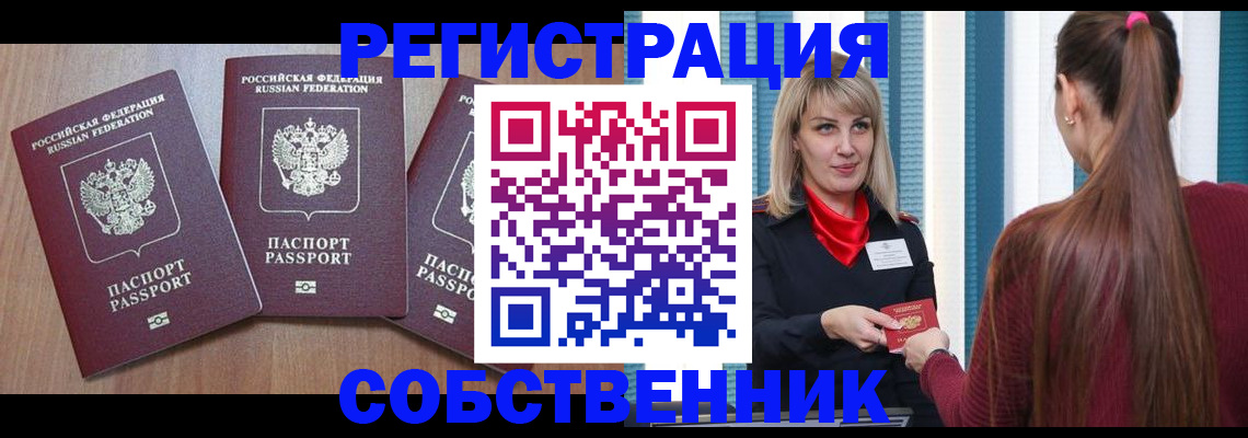 прописка гарантия в Хабаровске