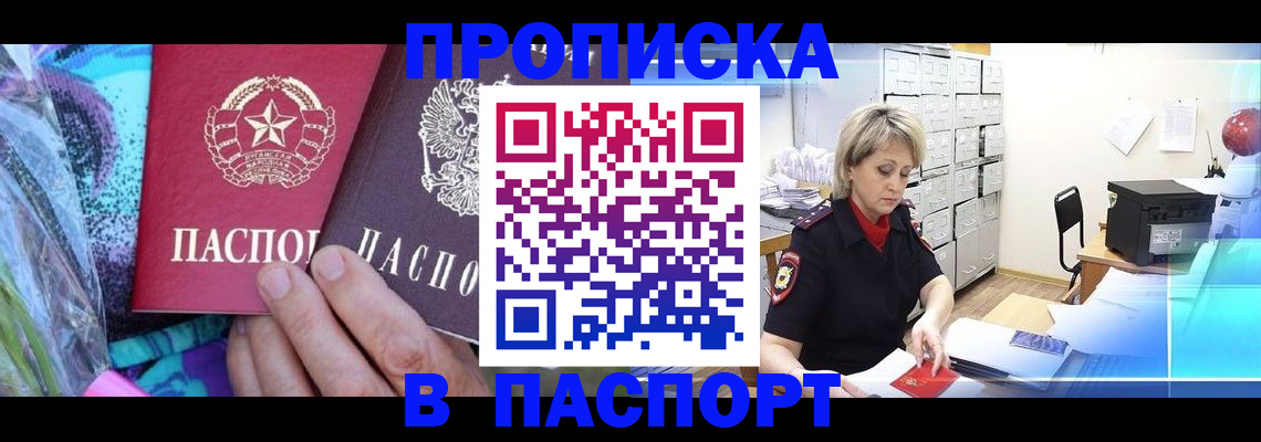 временная регистрация в Хабаровске