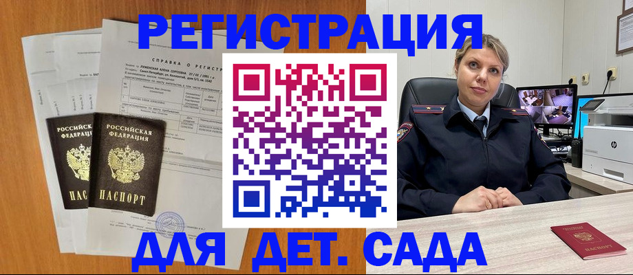 прописка в Хабаровске