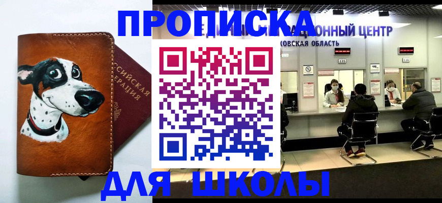 прописка ребенка в Хабаровске