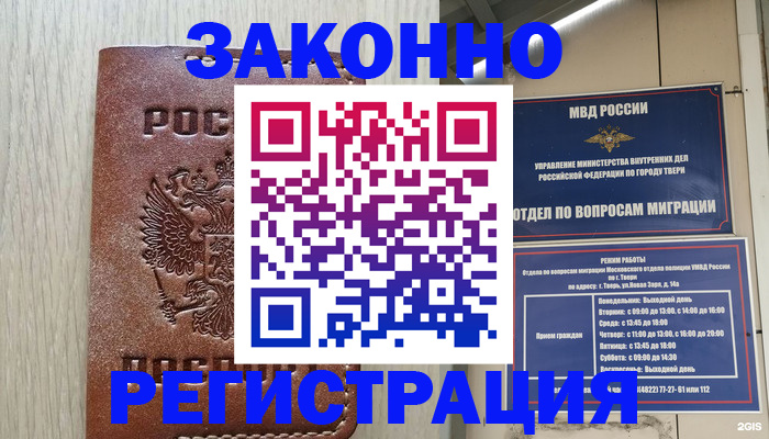 временная регистрация для школы в Хабаровске