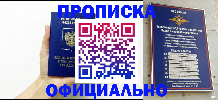 прописка штамп в Хабаровске
