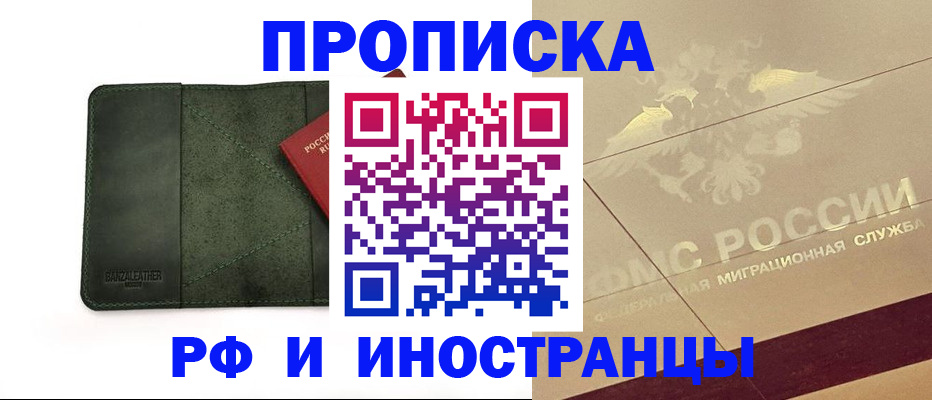 прописка поиск в Хабаровске