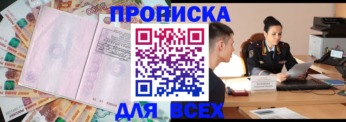 временная регистрация надежно в Хабаровске