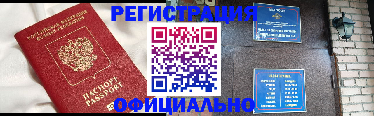 временная регистрация гарантия в Хабаровске