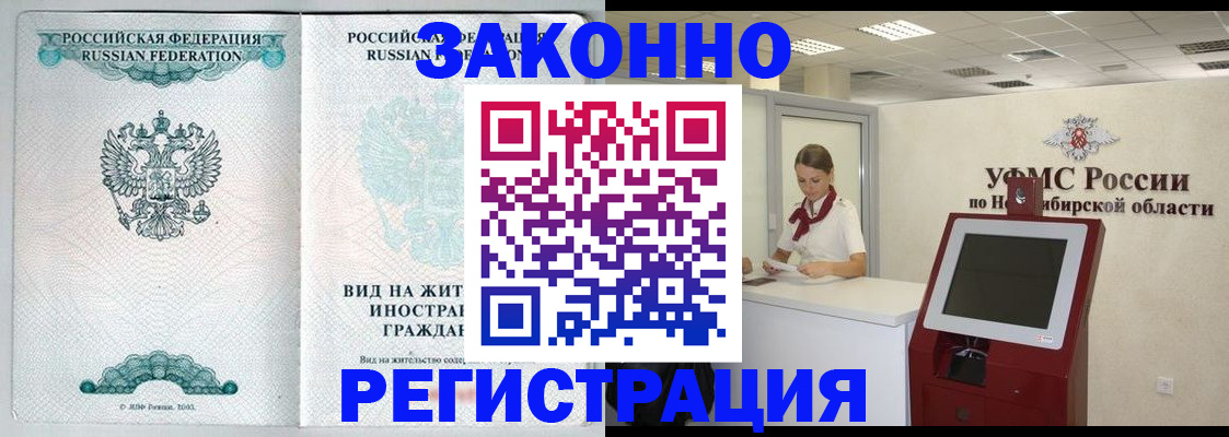 временная регистрация законно в Хабаровске
