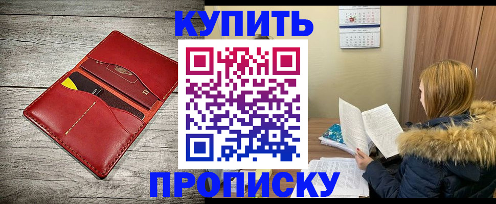прописка паспорт в Хабаровске