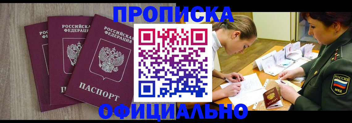 прописка иностранных граждан в Хабаровске