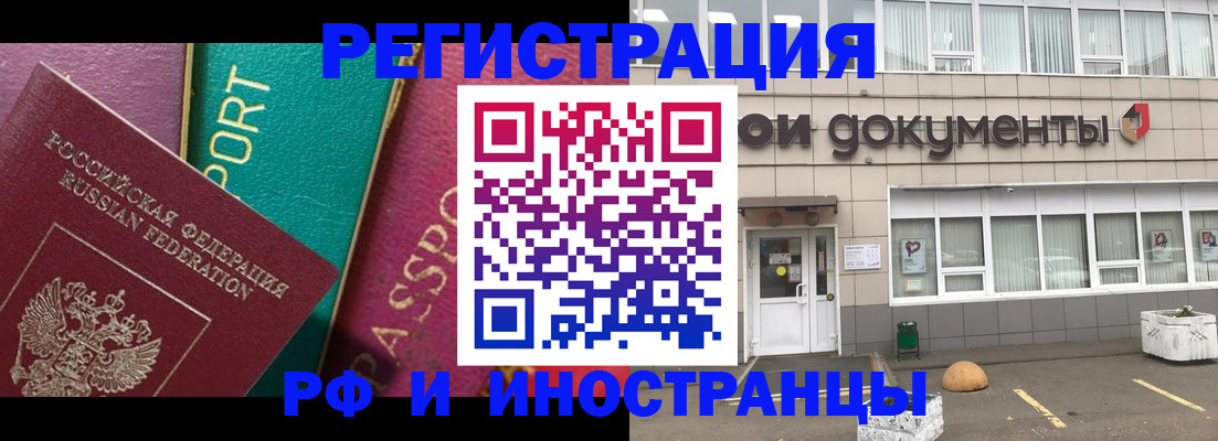 прописка регистрация в Хабаровске