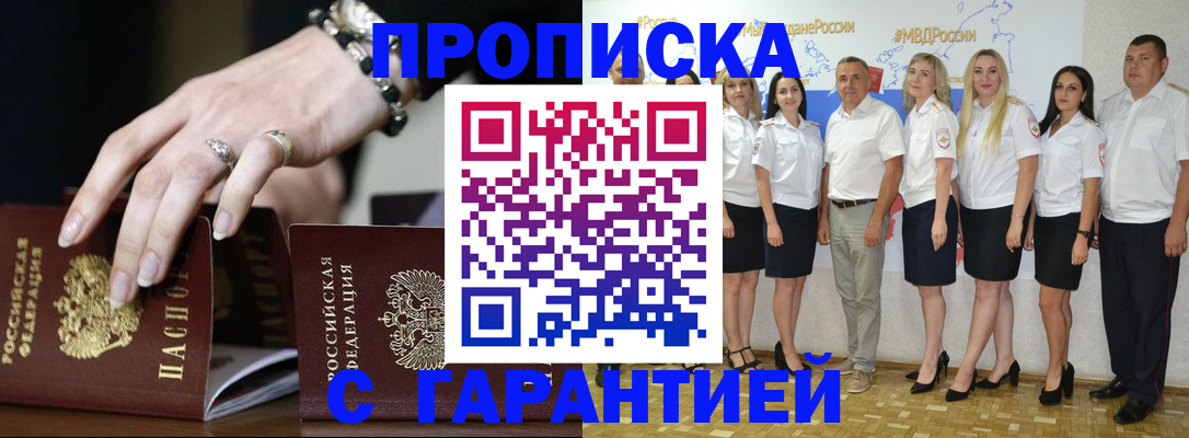 прописка для школы в Хабаровске